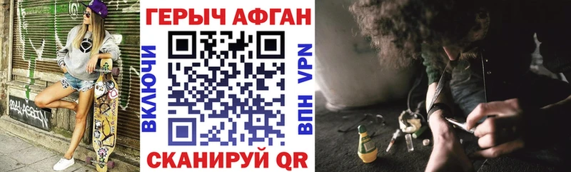 где купить наркоту Пионерский Героин афганец