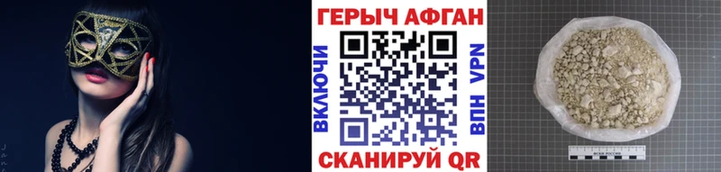 ГЕРОИН афганец Пионерский